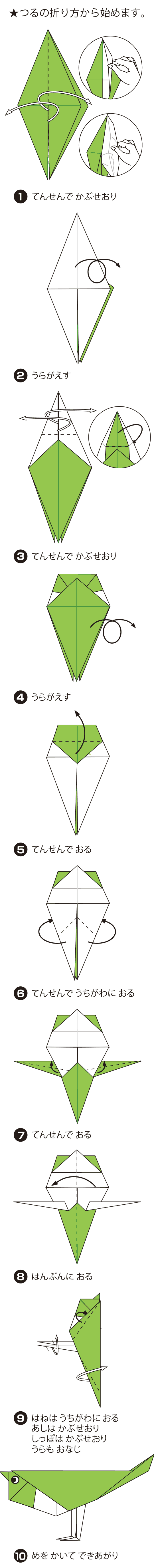 うぐいす2の折り方 手順1