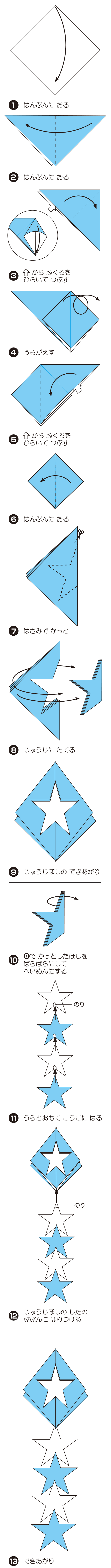 ほしかざり1の折り方 手順1