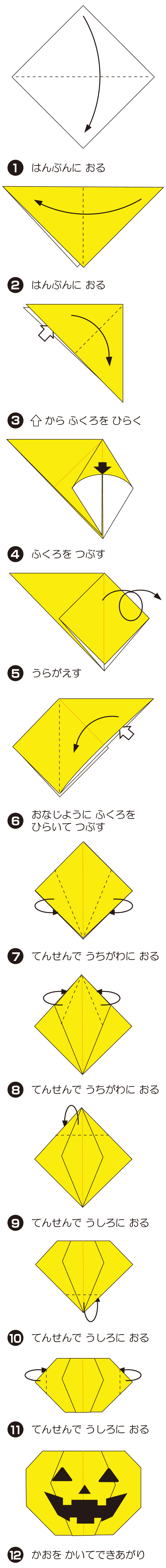 かぼちゃおばけの折り方 手順1