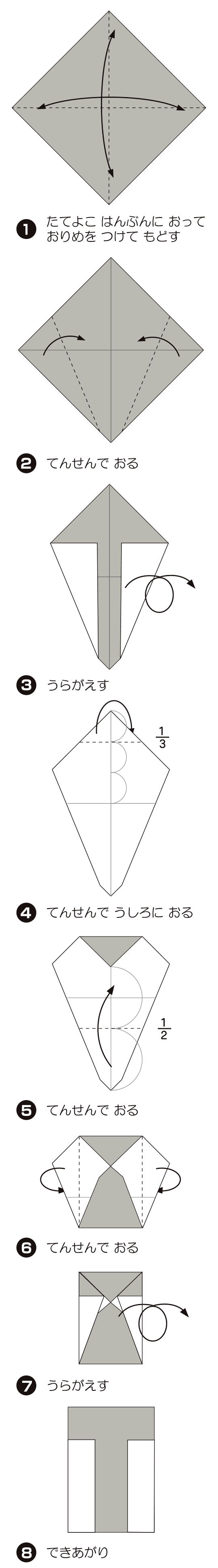 T（てぃ）の折り方 手順1