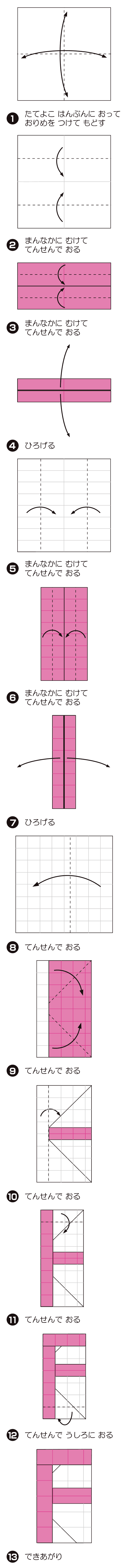 F（えふ）の折り方 手順1