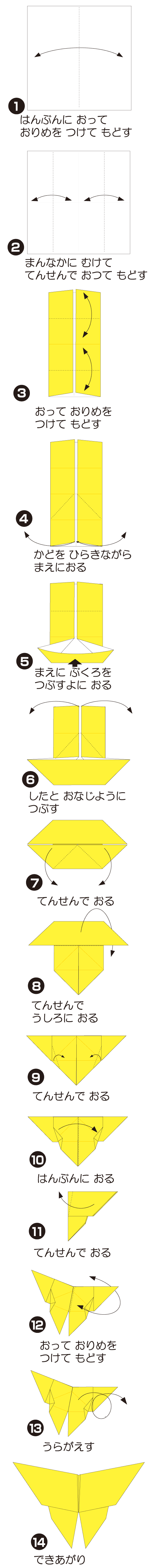 ちょうちょの折り方 手順1