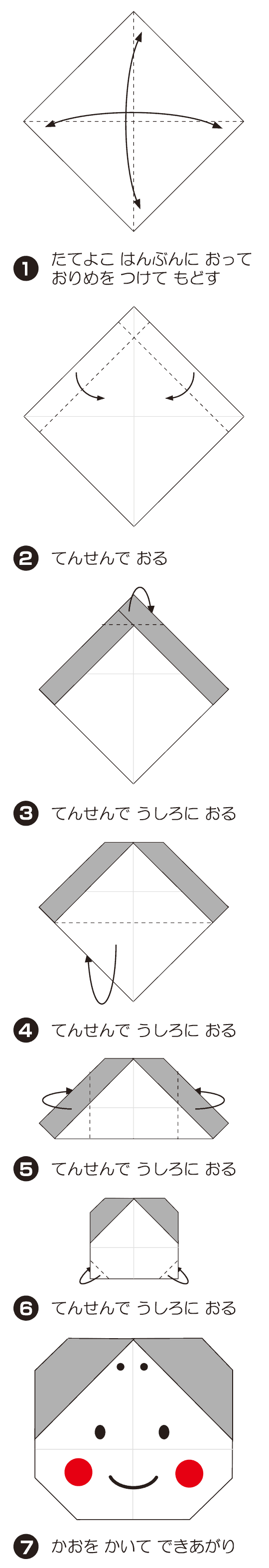 ふくの折り方 手順1