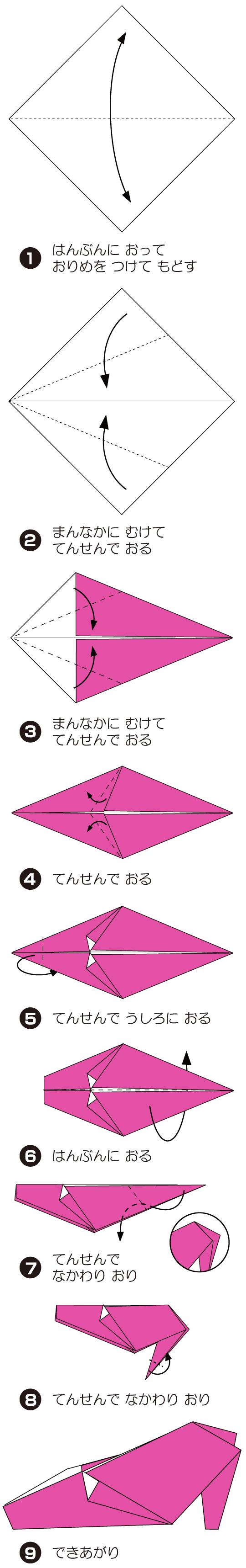 How to fold はいひーる, step 1