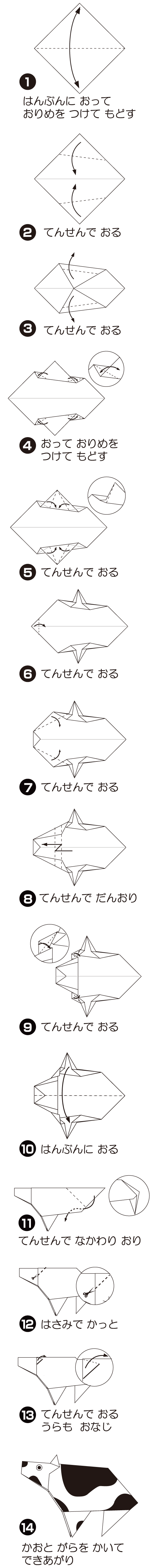 How to fold うし, step 1