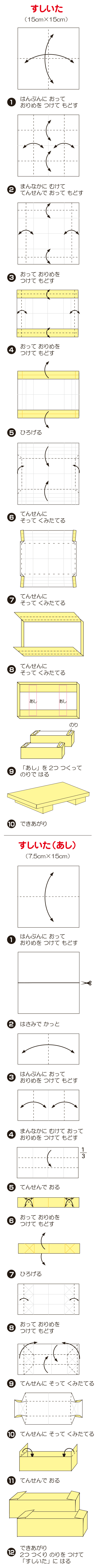 おすしの折り方 手順1