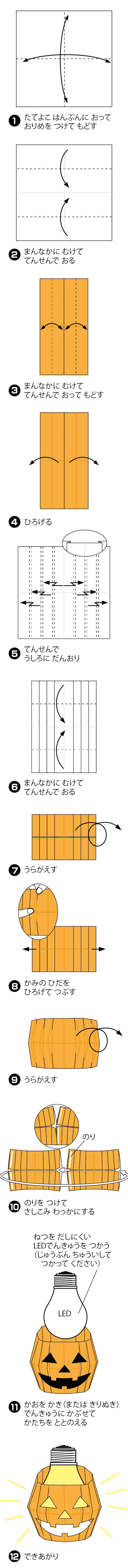 かぼちゃのランプの折り方 手順1