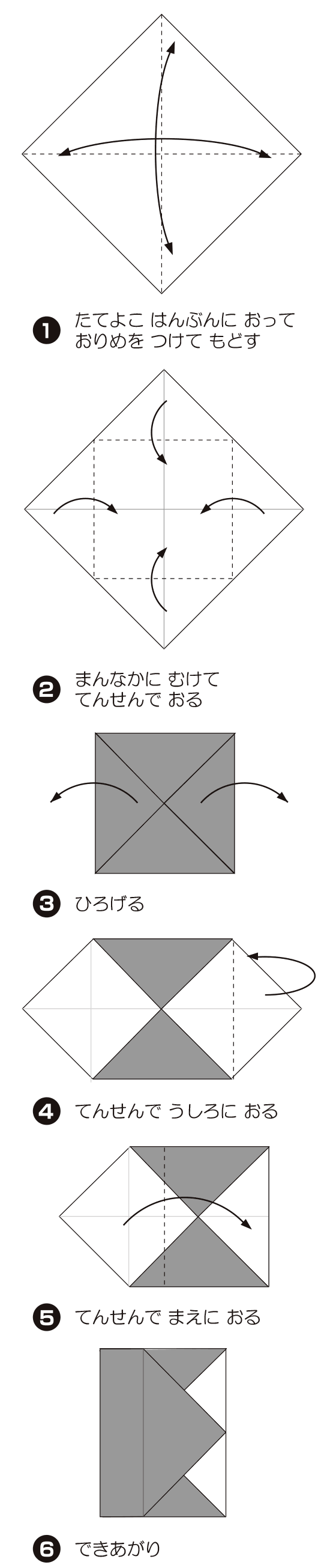 E（いー）の折り方 手順1
