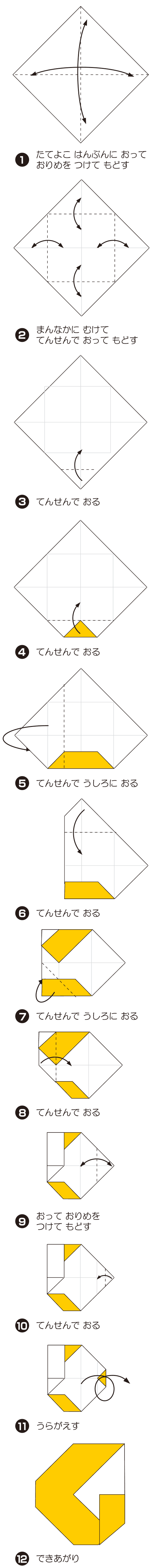 How to fold G（じー）, step 1