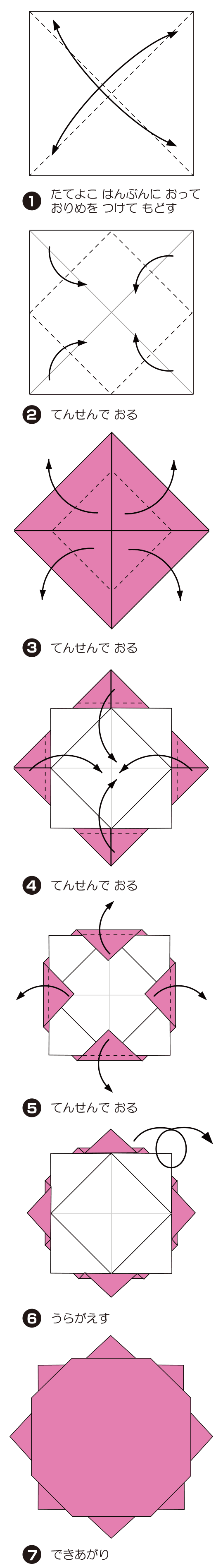 How to fold たいよう, step 1