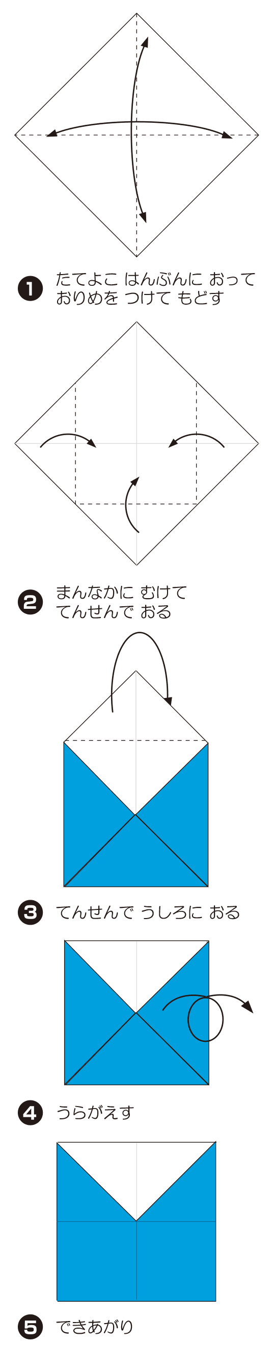 M（えむ）の折り方 手順1
