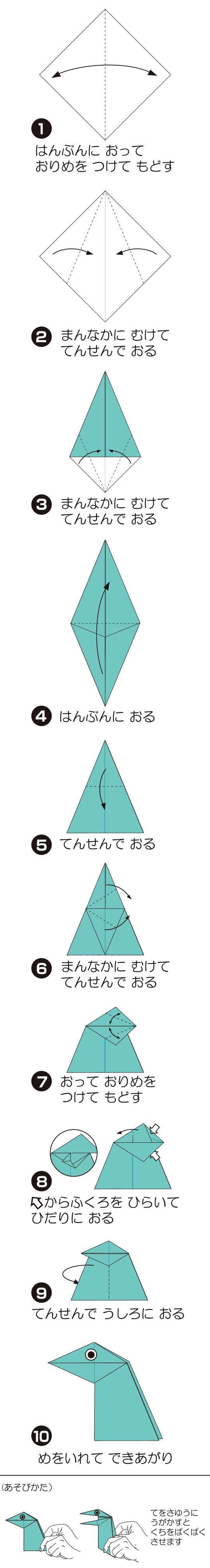 ぱくぱくきょうりゅうの折り方 手順1