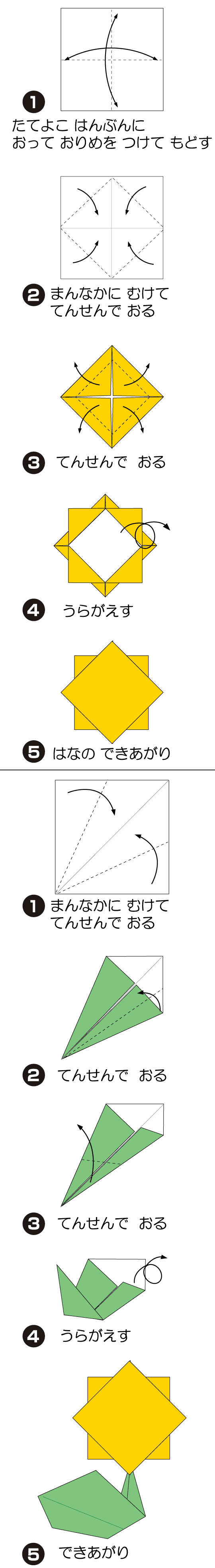 ひまわりの折り方 手順1