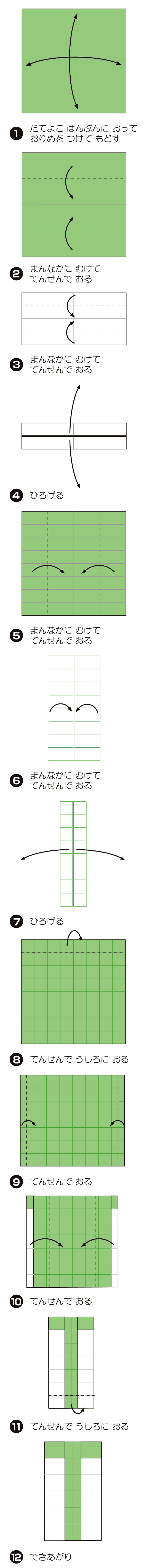 T（てぃ）の折り方 手順1