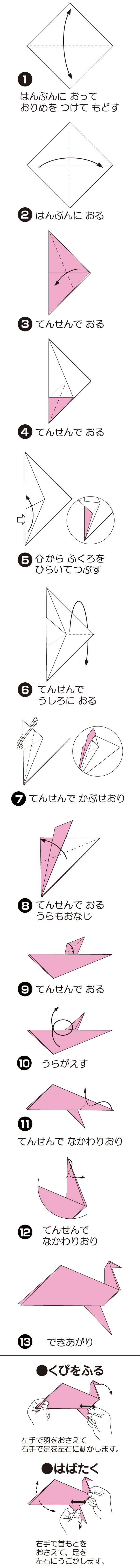 How to fold うごくとり, step 1