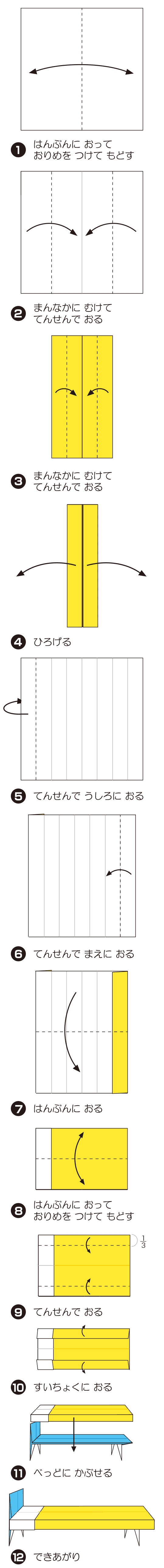 ふとんの折り方 手順1