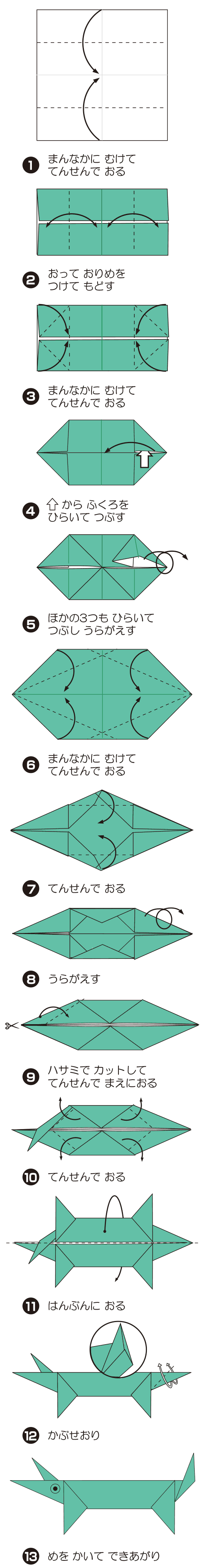 How to fold わに, step 1