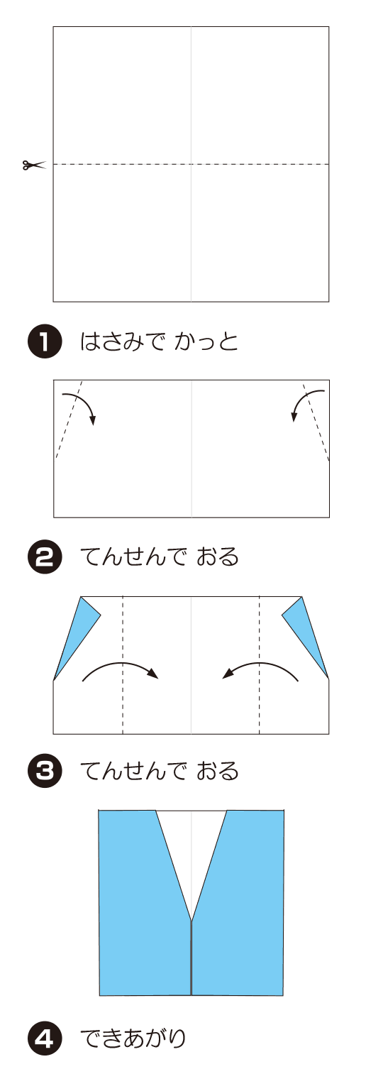 べすとの折り方 手順1