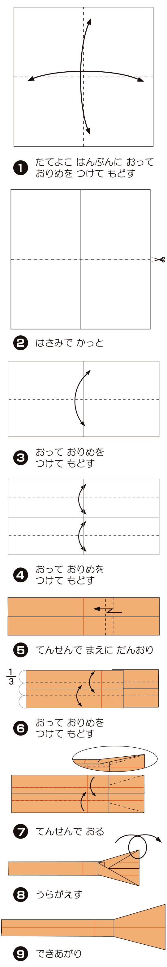 How to fold ほうき, step 1