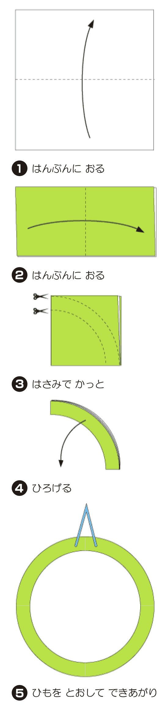 りーす 3の折り方 手順1