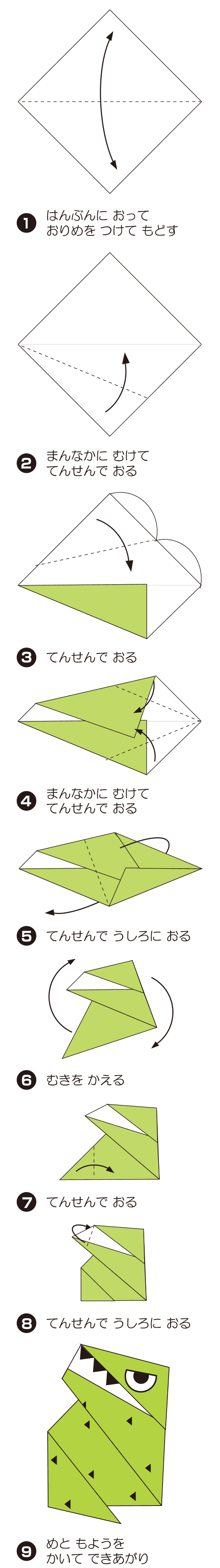 How to fold ていらのさうるす, step 1