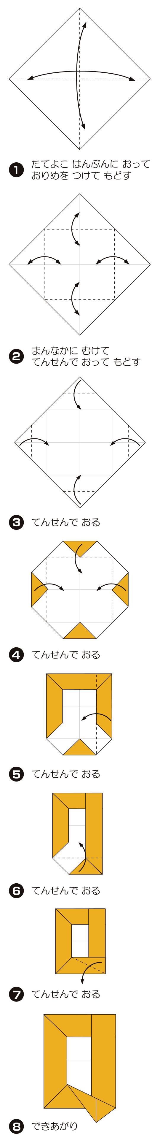 Q（きゅー）の折り方 手順1