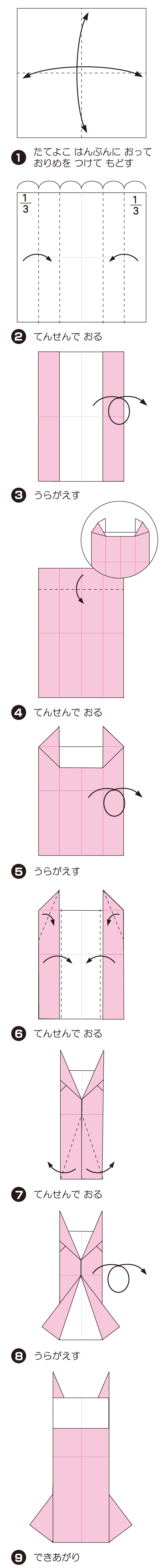 わんぴーすの折り方 手順1