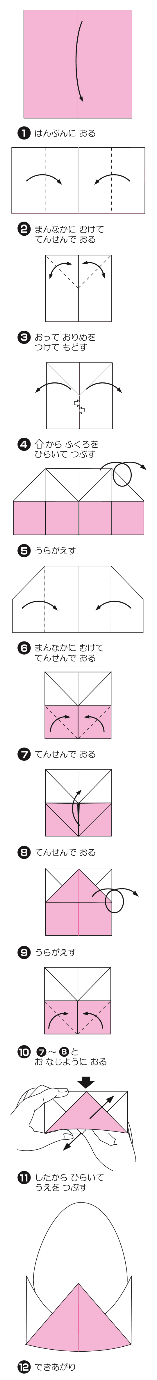 How to fold えっぐすたんど, step 1
