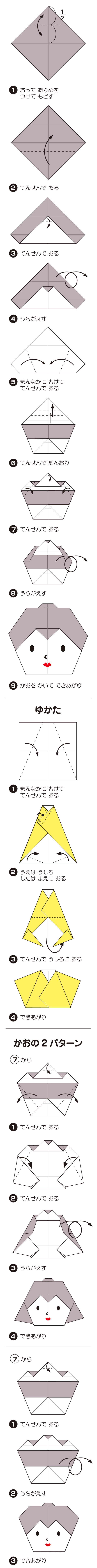 How to fold おんなのかお（日本髪）, step 1
