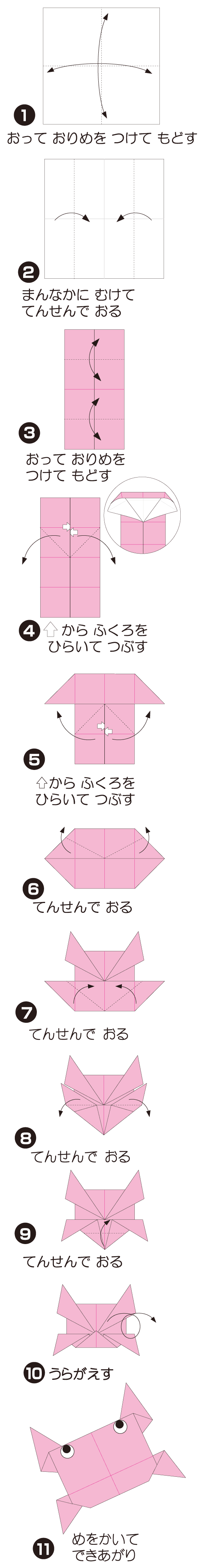 かにの折り方 手順1