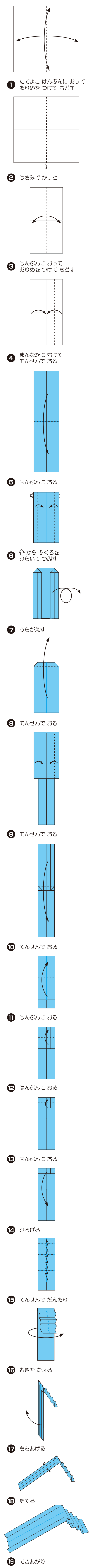 How to fold すべりだい, step 1