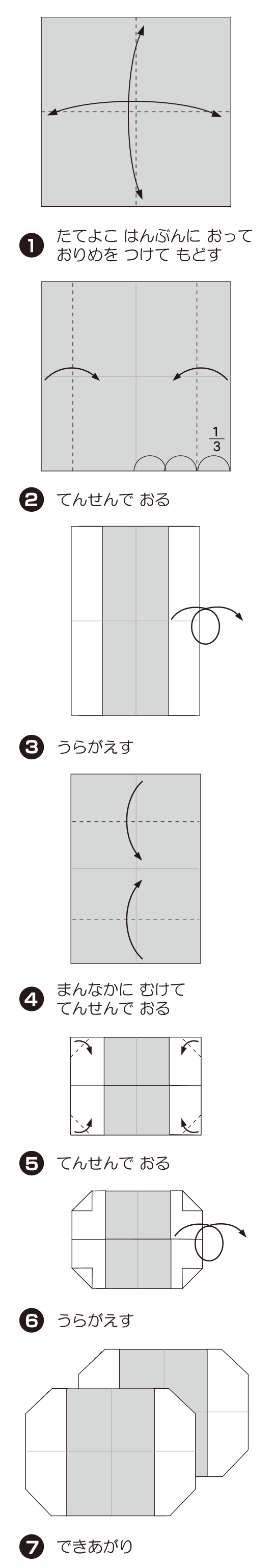 おむすび2の折り方 手順1