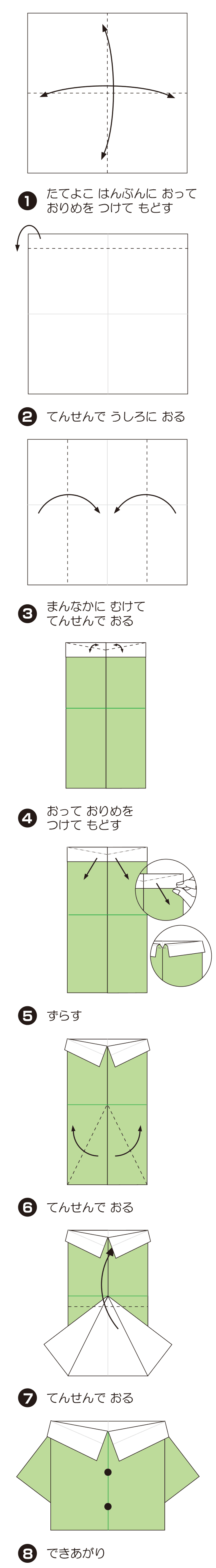 しゃつの折り方 手順1