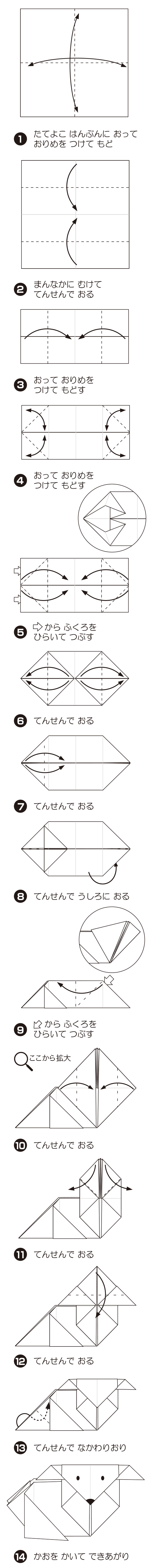 How to fold やぎ, step 1