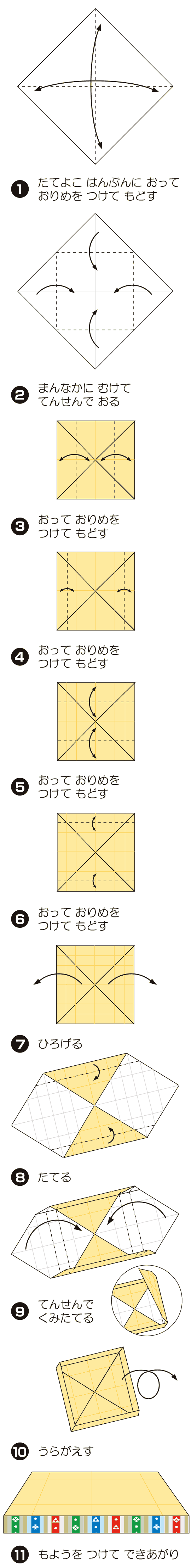 たたみ2の折り方 手順1