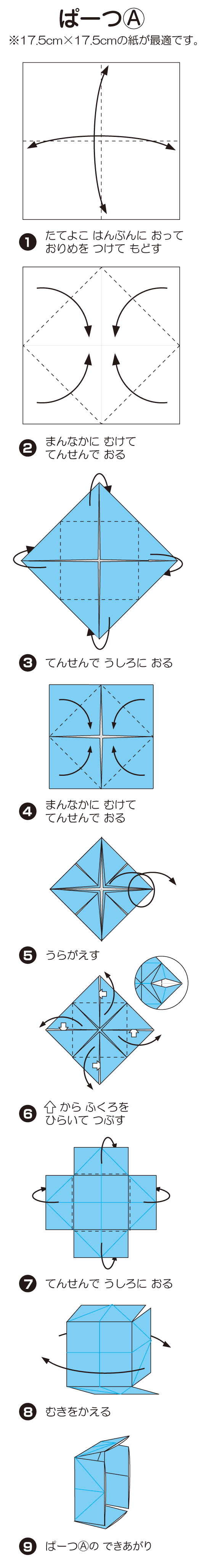 らんどせるの折り方 手順1