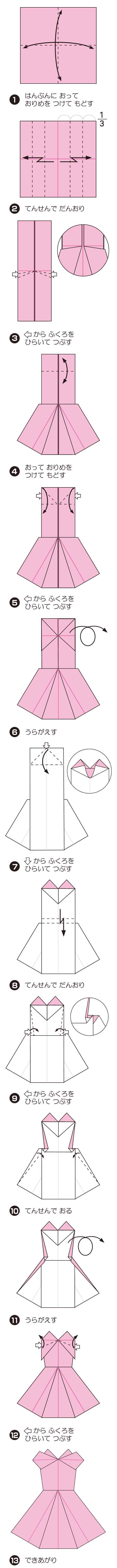 かくてるどれすの折り方 手順1