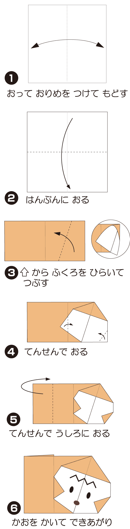 さるの折り方 手順1