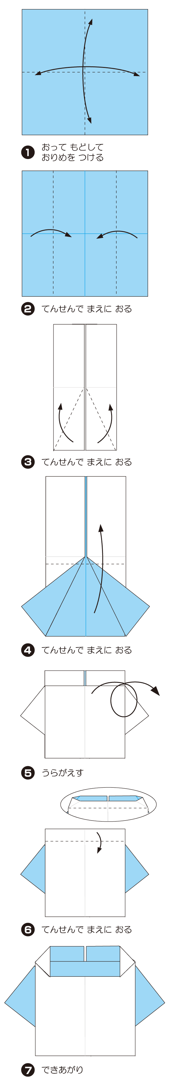 How to fold ようじふく, step 1