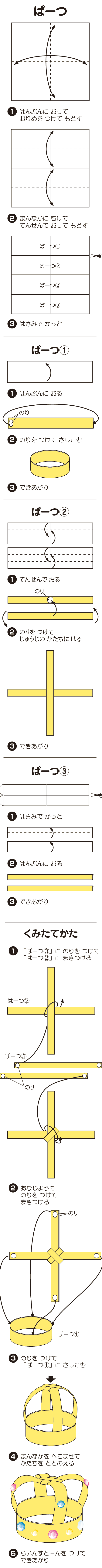 How to fold おうかん, step 1
