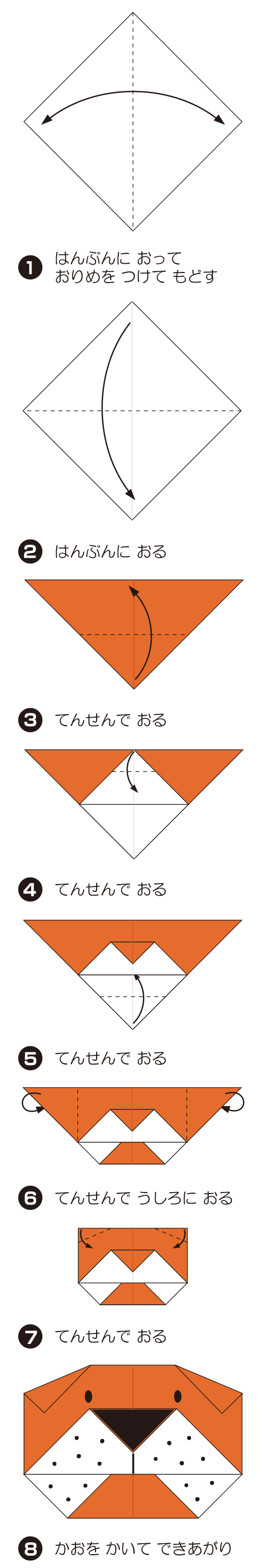 ぶるどっぐのかおの折り方 手順1