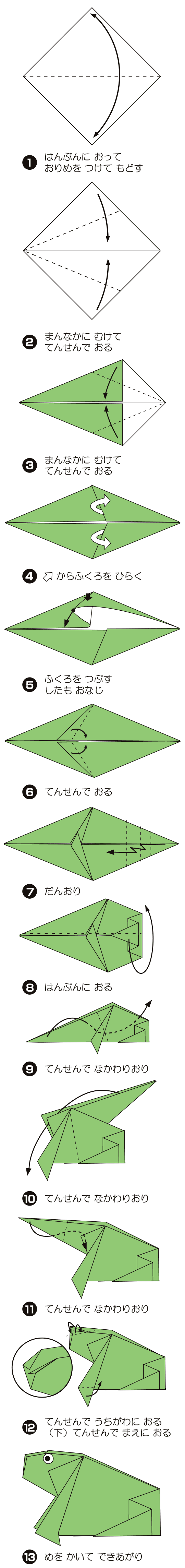 かえるの折り方 手順1