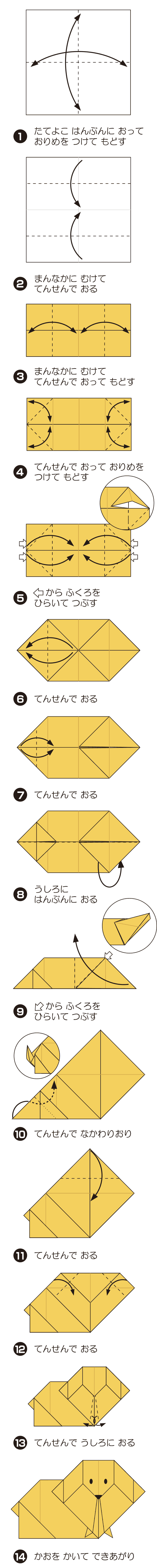 How to fold ぽめらにあん, step 1