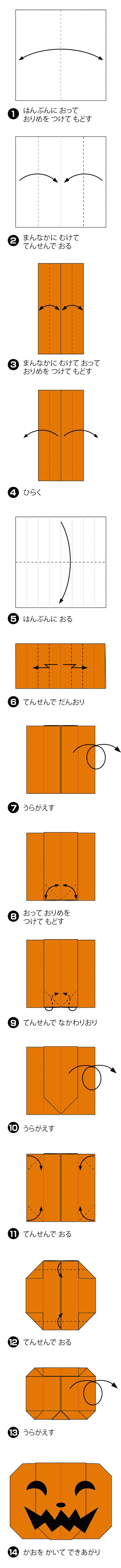 かぼちゃのおばけ2の折り方 手順1
