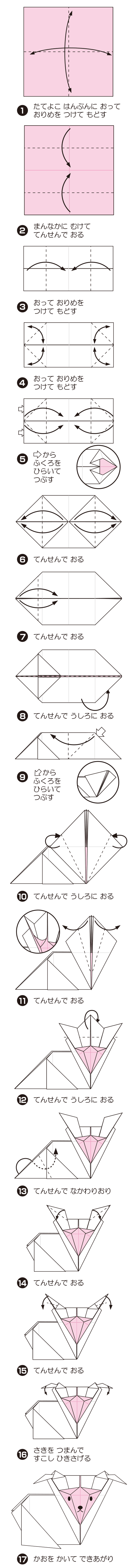 How to fold ひつじ4, step 1
