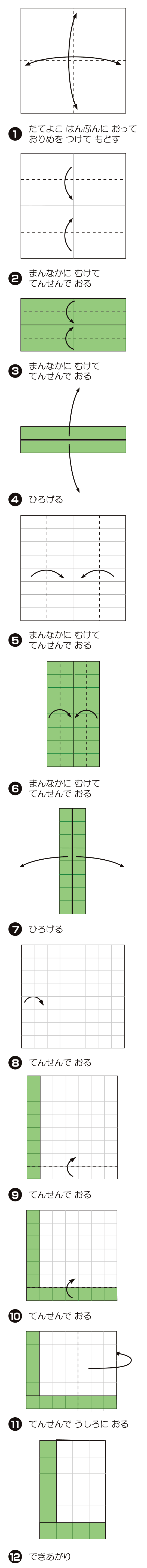 L（える）の折り方 手順1