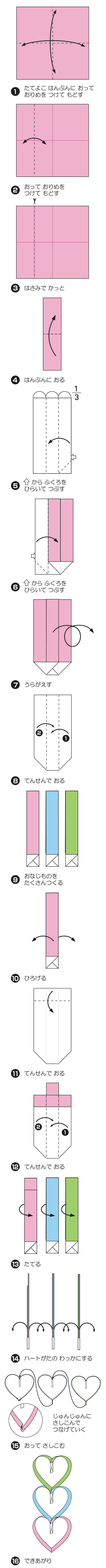 はーとつづりの折り方 手順1