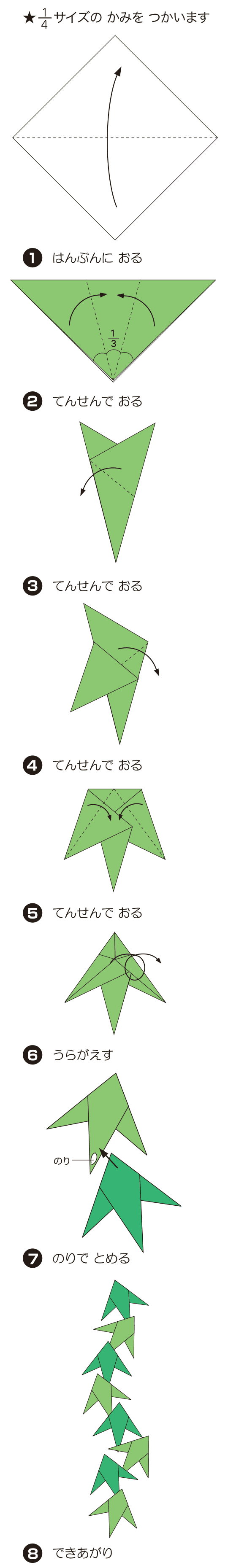 How to fold ささつづり, step 1