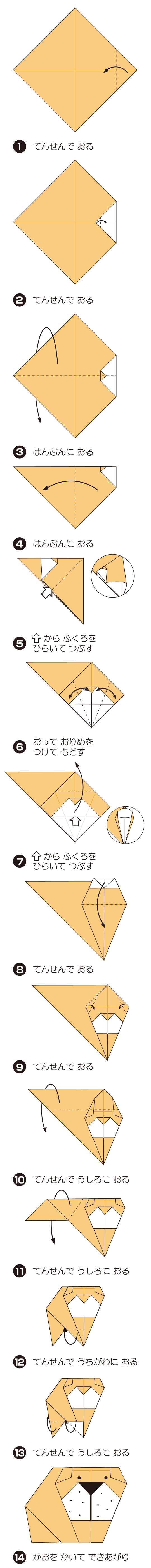 How to fold ぶるどっぐ, step 1