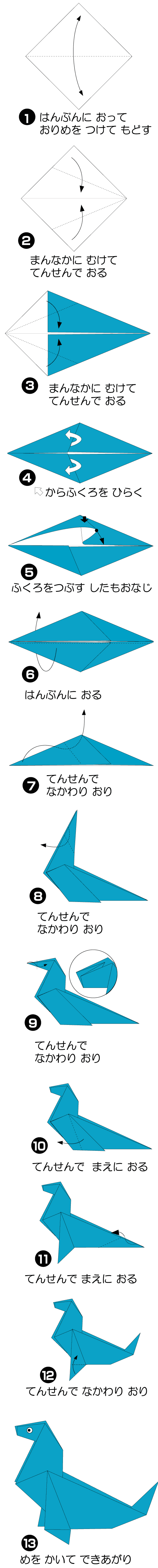 おっとせいの折り方 手順1